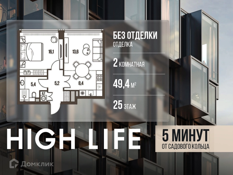 2-комнатная квартира 49.4 м² Хай Лайф