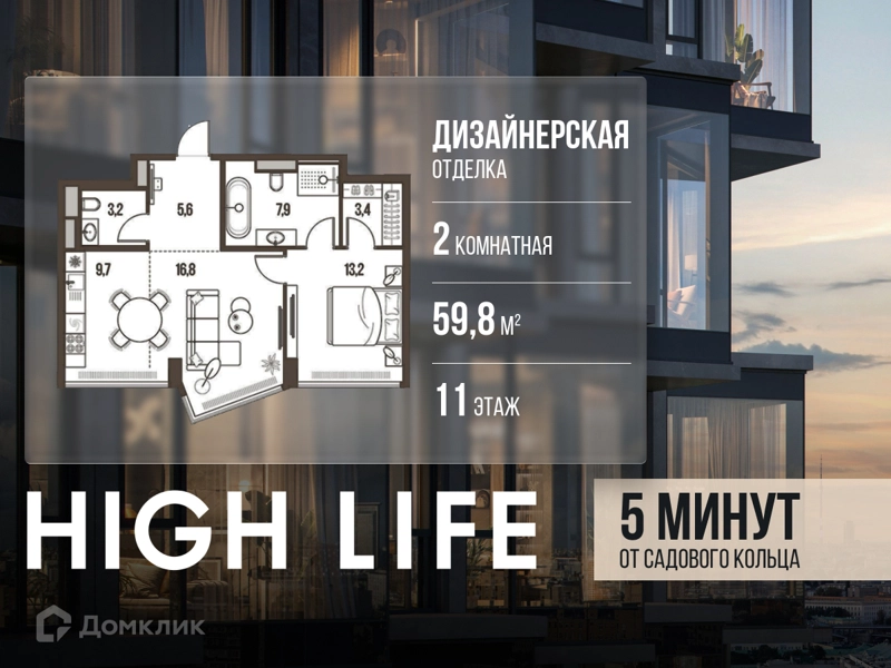 2-комнатная квартира 59.8 м² Хай Лайф