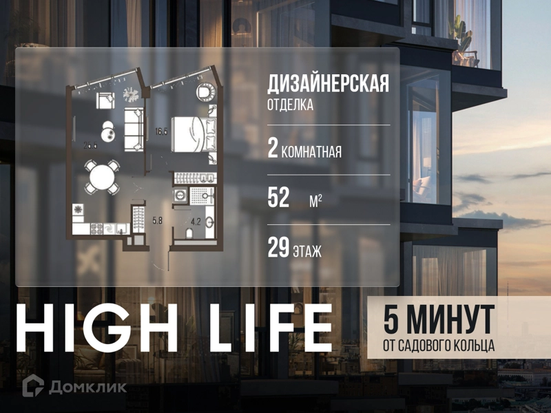 2-комнатная квартира 52 м² Хай Лайф