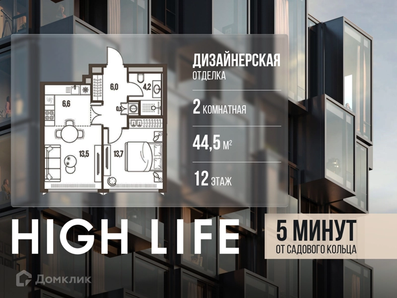 2-комнатная квартира 44.5 м² Хай Лайф
