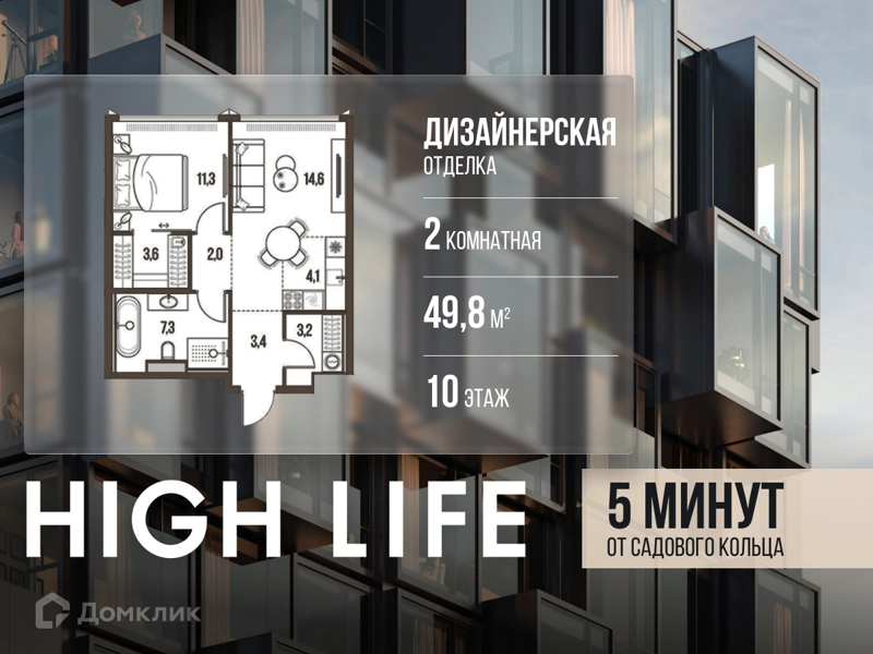 2-комнатная квартира 49.8 м² Хай Лайф