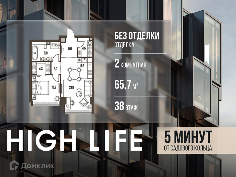 2-комнатная квартира 65.7 м² Хай Лайф