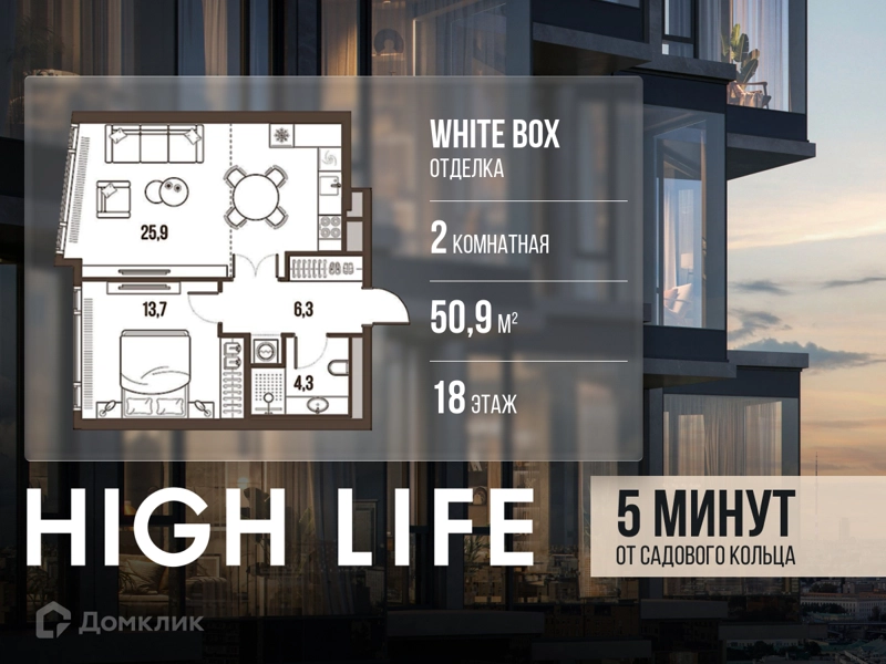2-комнатная квартира 50.9 м² Хай Лайф