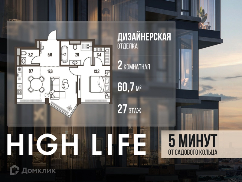 2-комнатная квартира 60.7 м² Хай Лайф