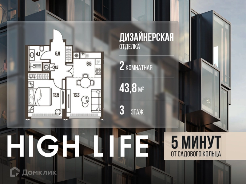 2-комнатная квартира 43.8 м² Хай Лайф