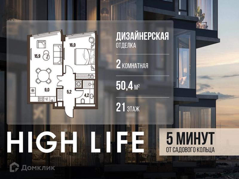 2-комнатная квартира 50.4 м² Хай Лайф