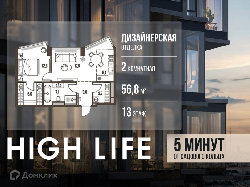 2-комнатная квартира 56.8 м² Хай Лайф