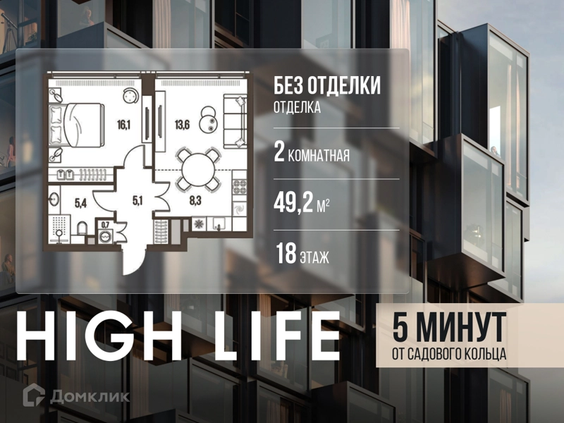2-комнатная квартира 49.2 м² Хай Лайф