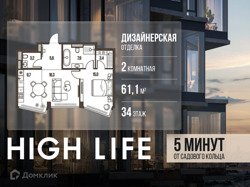 2-комнатная квартира 61.1 м² Хай Лайф