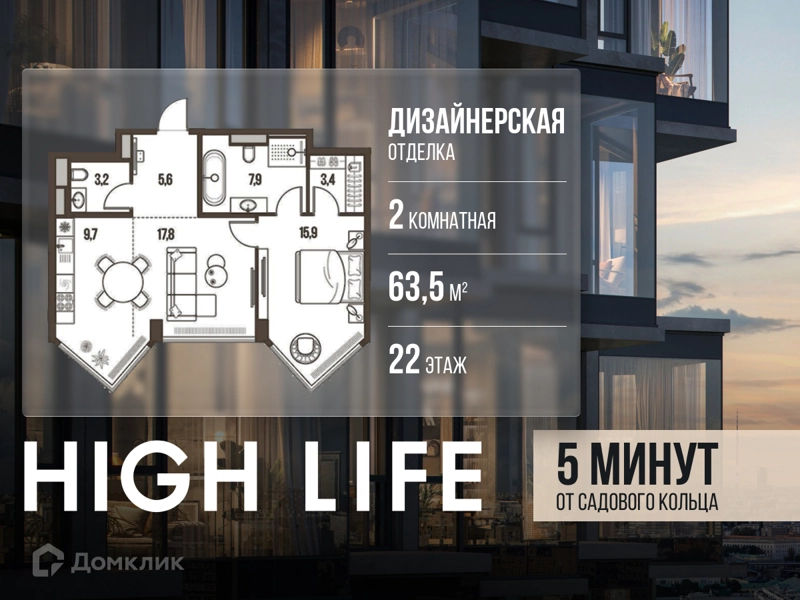 2-комнатная квартира 63.5 м² Хай Лайф