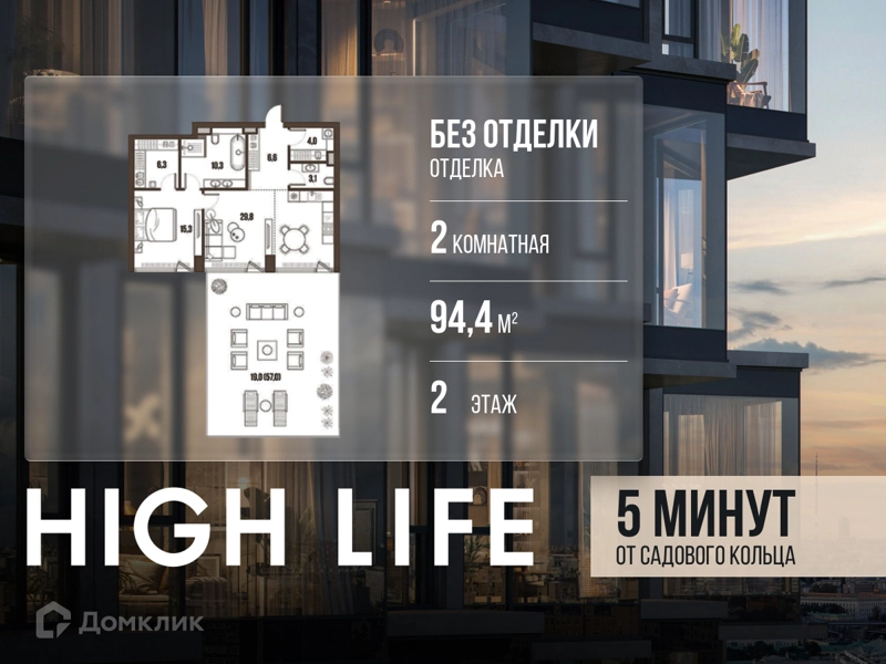 2-комнатная квартира 94.4 м² Хай Лайф