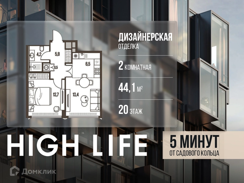 2-комнатная квартира 44.1 м² Хай Лайф