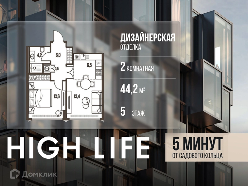 2-комнатная квартира 44.2 м² Хай Лайф