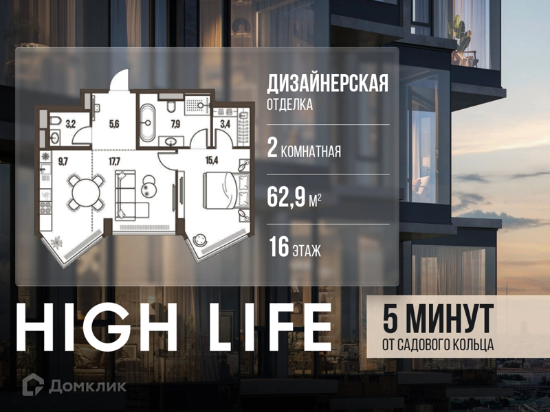 2-комнатная квартира 62.9 м² Хай Лайф