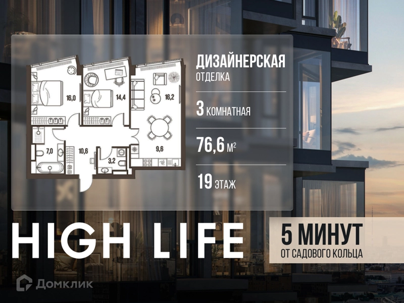 3-комнатная квартира 76.6 м² Хай Лайф