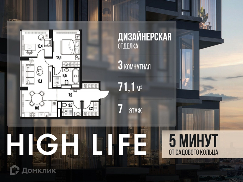 3-комнатная квартира 71.1 м² Хай Лайф