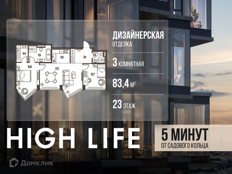 3-комнатная квартира 83.4 м² Хай Лайф