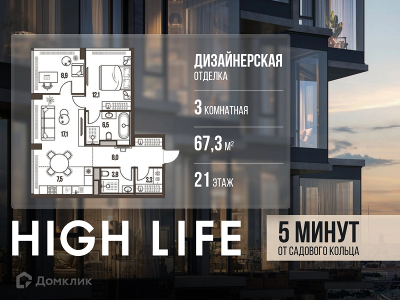 3-комнатная квартира 67.3 м² Хай Лайф