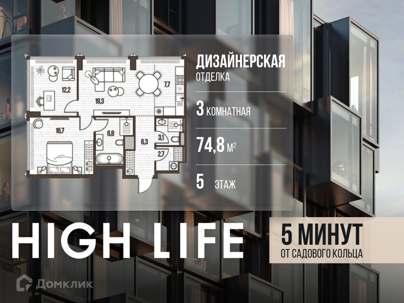 3-комнатная квартира 74.8 м² Хай Лайф
