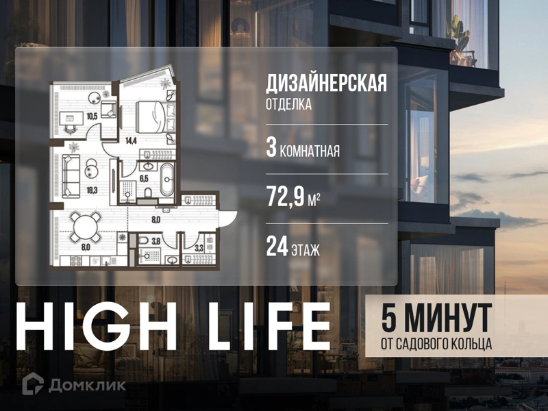 3-комнатная квартира 72.9 м² Хай Лайф