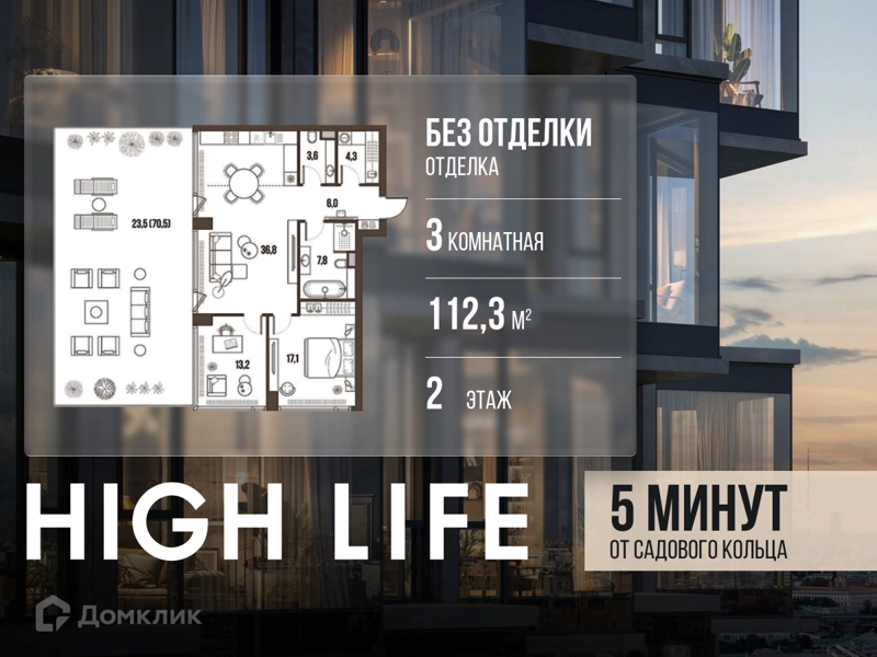3-комнатная квартира 112.3 м² Хай Лайф