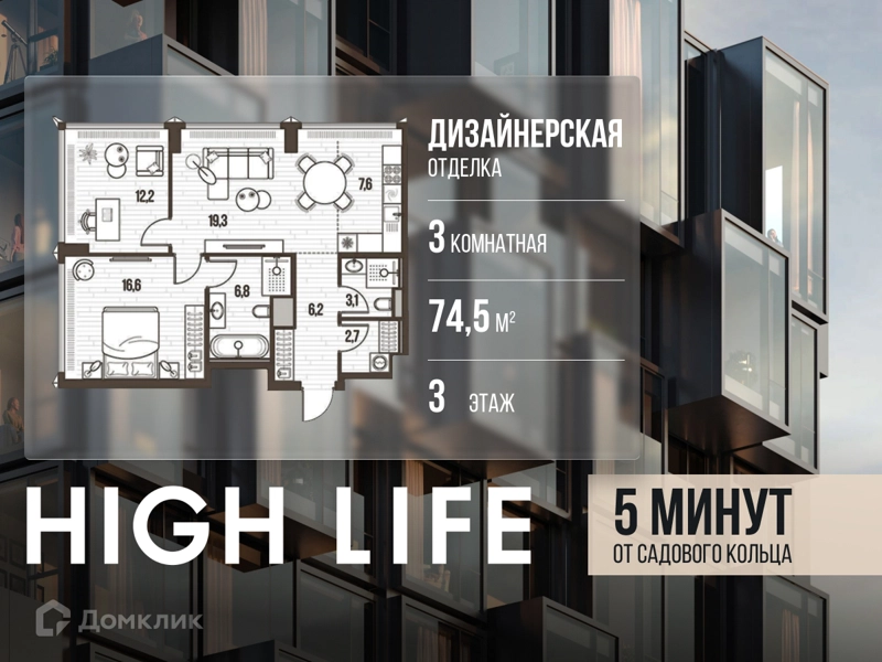 3-комнатная квартира 74.5 м² Хай Лайф