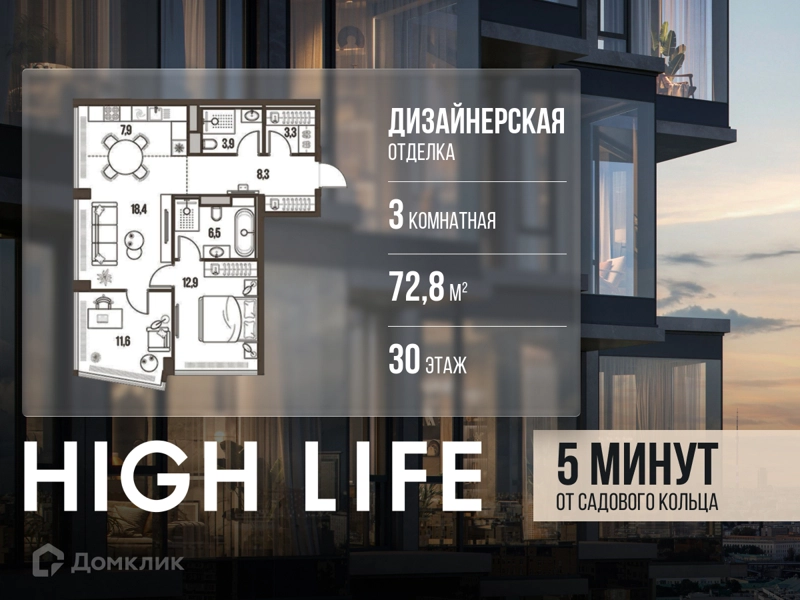 3-комнатная квартира 72.8 м² Хай Лайф