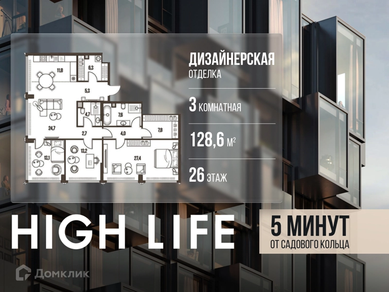 3-комнатная квартира 128.6 м² Хай Лайф