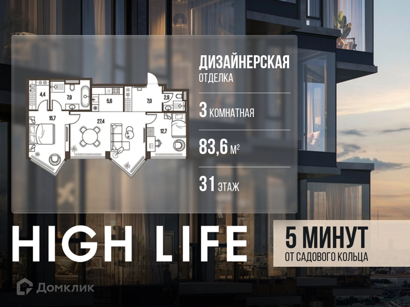 3-комнатная квартира 83.6 м² Хай Лайф