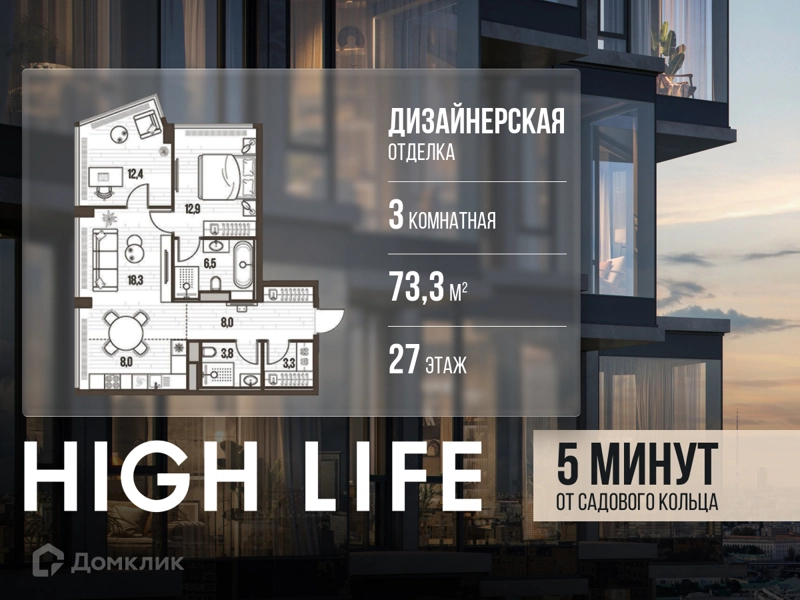 3-комнатная квартира 73.3 м² Хай Лайф