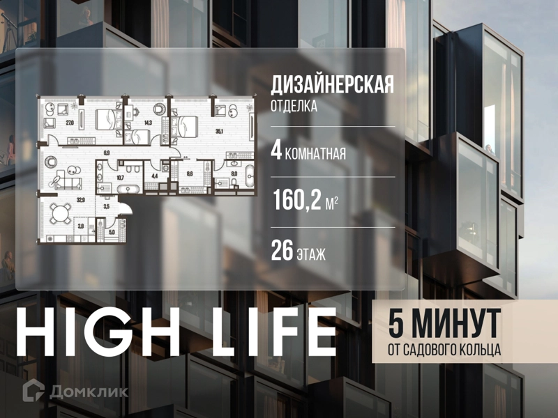 4-комнатная квартира 160.2 м² Хай Лайф