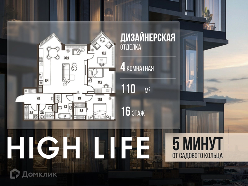 4-комнатная квартира 110 м² Хай Лайф