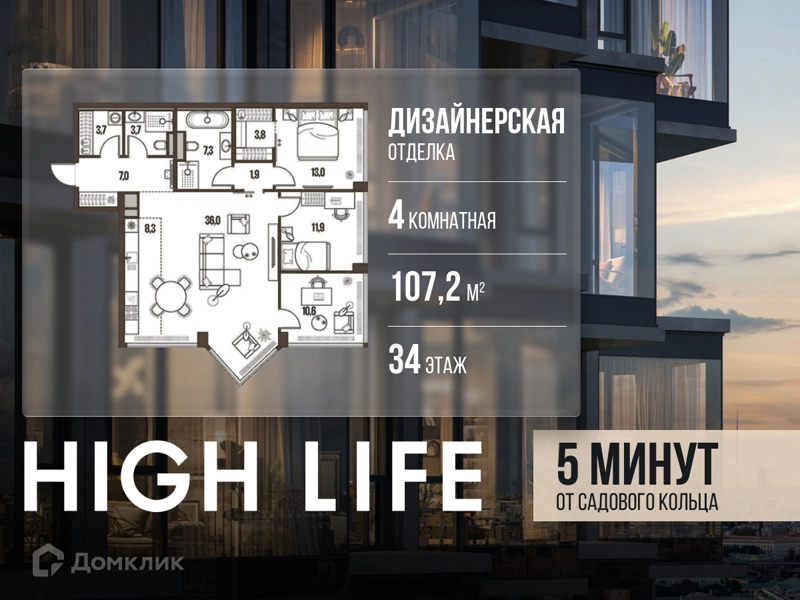 4-комнатная квартира 107.2 м² Хай Лайф