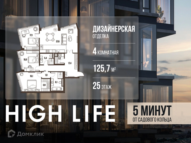 4-комнатная квартира 125.7 м² Хай Лайф