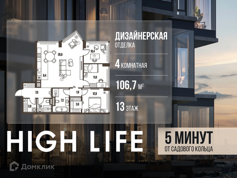 4-комнатная квартира 106.7 м² Хай Лайф