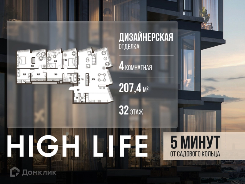 4-комнатная квартира 207.4 м² Хай Лайф