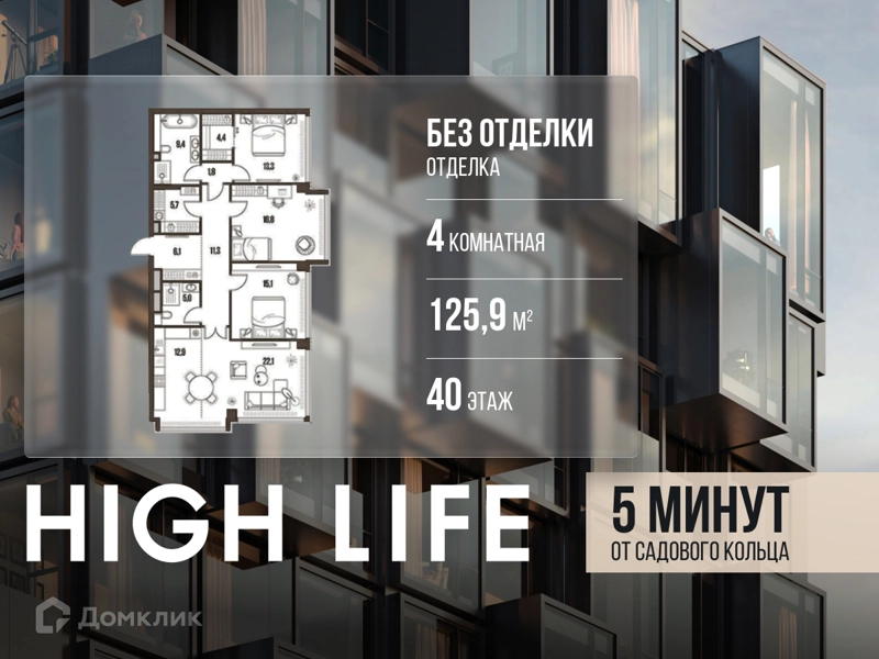 4-комнатная квартира 125.9 м² Хай Лайф