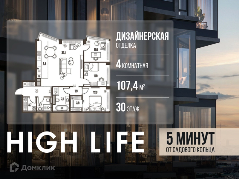 4-комнатная квартира 107.4 м² Хай Лайф