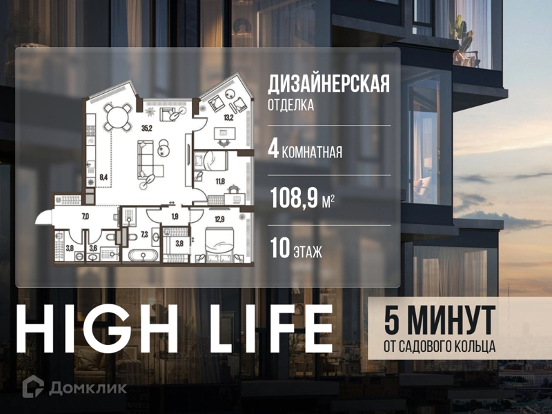 4-комнатная квартира 108.9 м² Хай Лайф