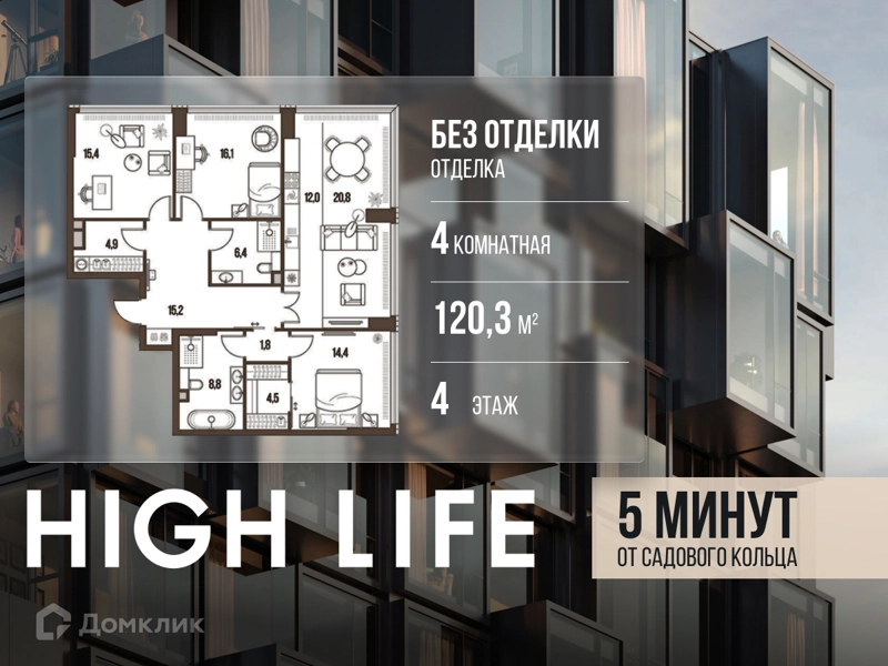 4-комнатная квартира 120.3 м² Хай Лайф