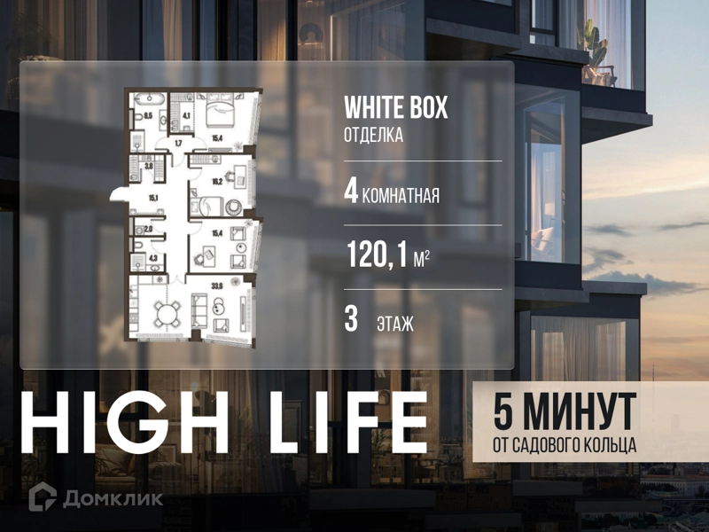 4-комнатная квартира 120.1 м² Хай Лайф