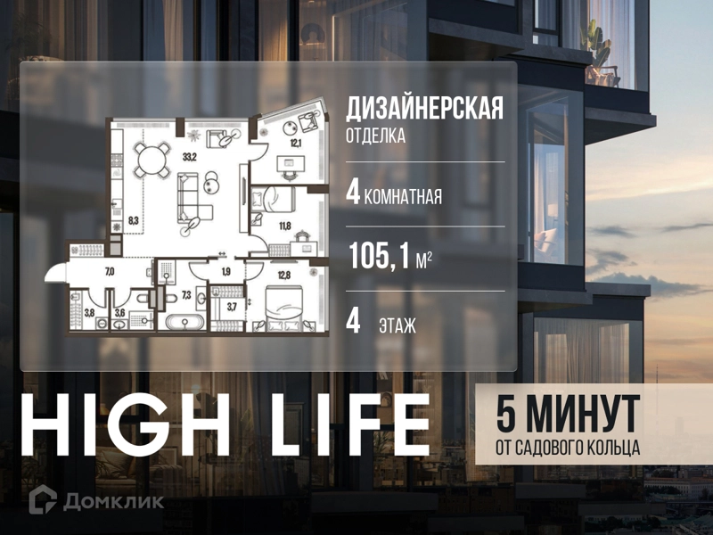 4-комнатная квартира 105.1 м² Хай Лайф