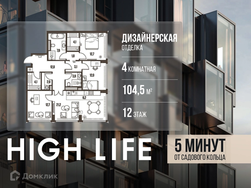 4-комнатная квартира 104.5 м² Хай Лайф
