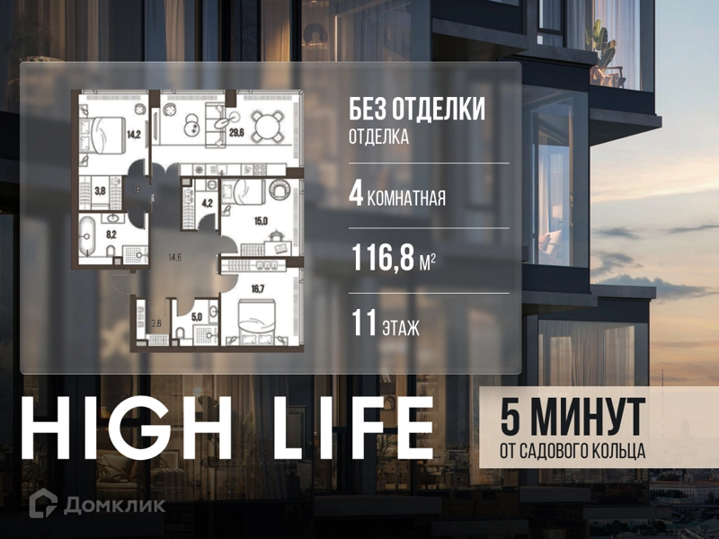 4-комнатная квартира 116.8 м² Хай Лайф