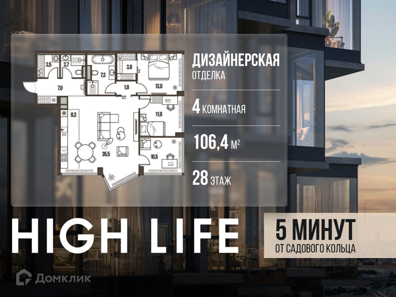 4-комнатная квартира 106.4 м² Хай Лайф