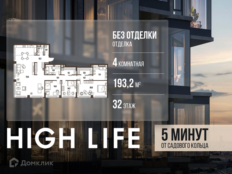 4-комнатная квартира 193.2 м² Хай Лайф