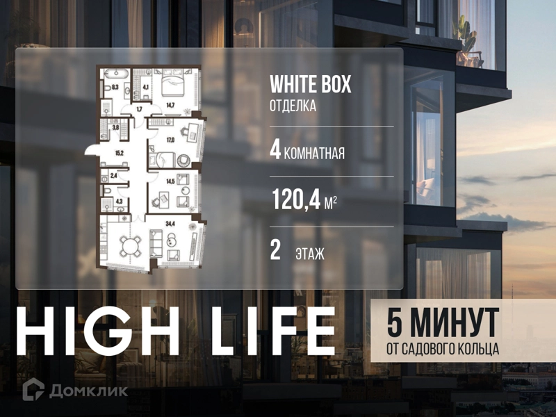 4-комнатная квартира 120.4 м² Хай Лайф