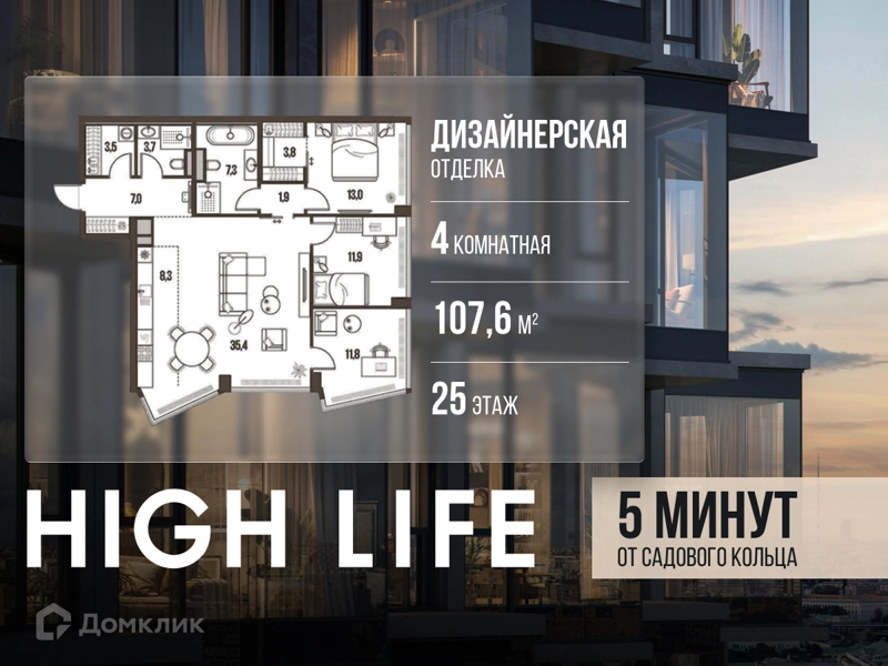 4-комнатная квартира 107.6 м² Хай Лайф