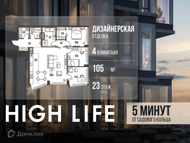 4-комнатная квартира 105 м² Хай Лайф