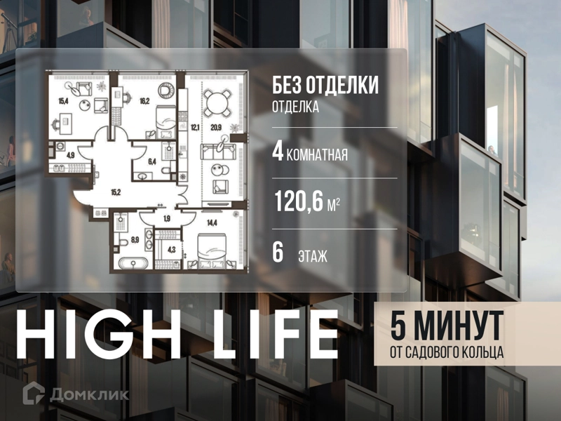 4-комнатная квартира 120.6 м² Хай Лайф